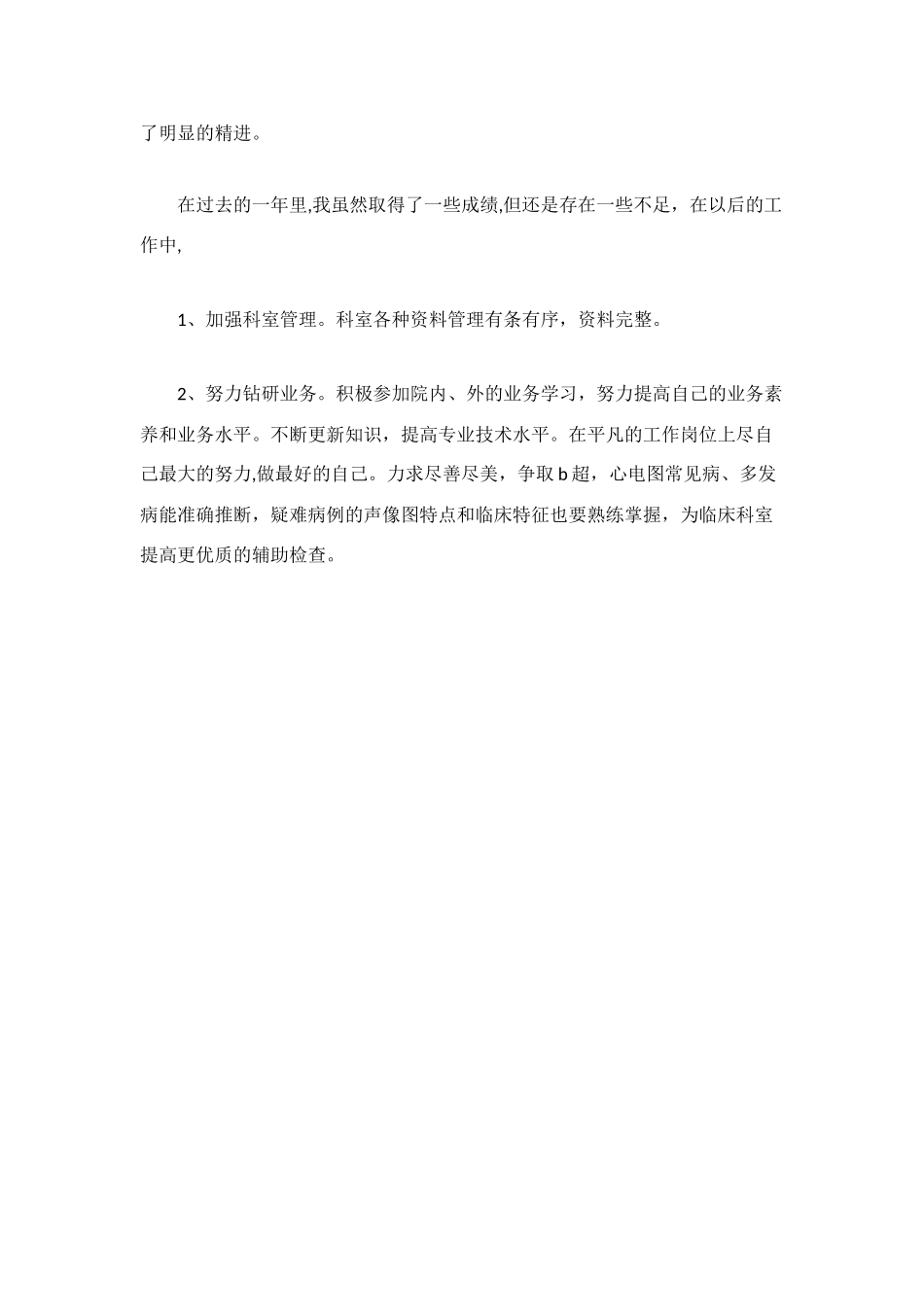 超声工作年度考核总结_第2页