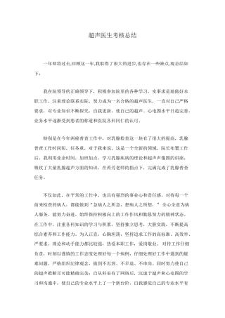 超声医生考核总结