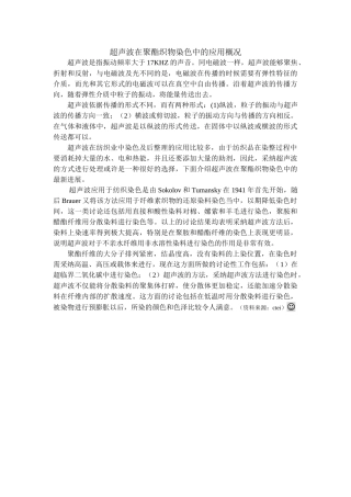 超声波在聚酯织物染色中的应用概况