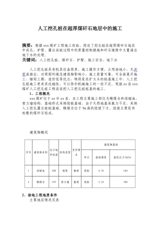 超厚煤矸石地层中人工挖孔桩施工技术总结