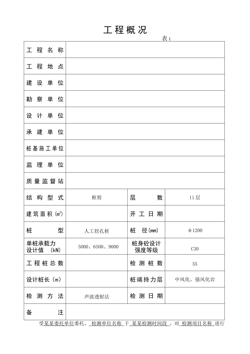 超声波检测桩报告样本_第3页