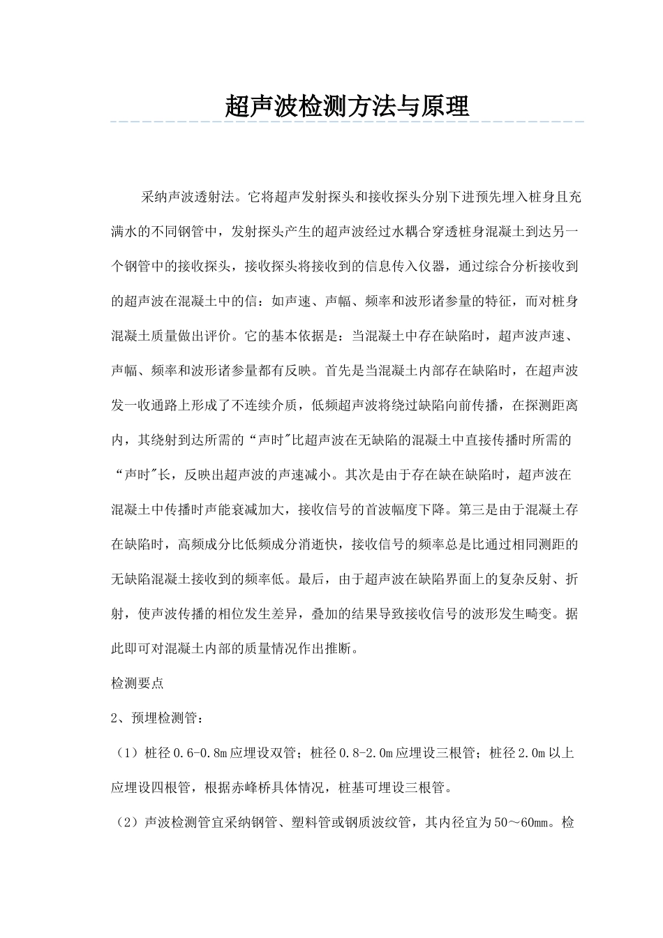 超声波检测施工工艺_第1页