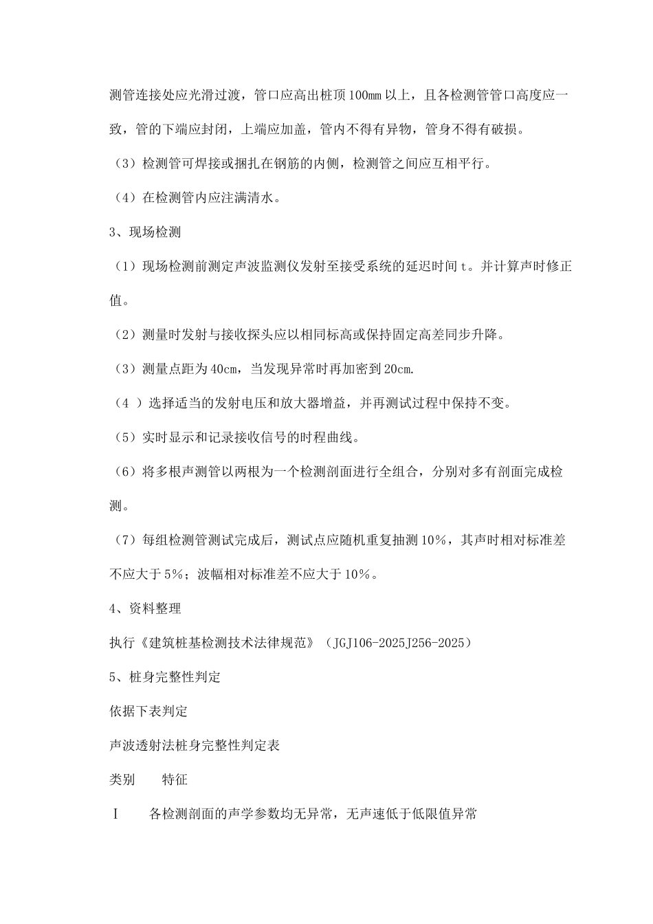 超声波检测施工工艺_第2页