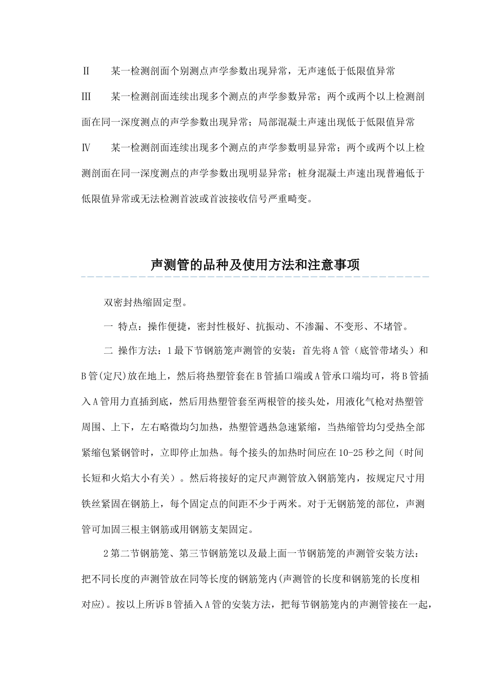 超声波检测施工工艺_第3页