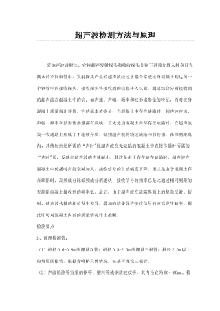 超声波检测施工工艺