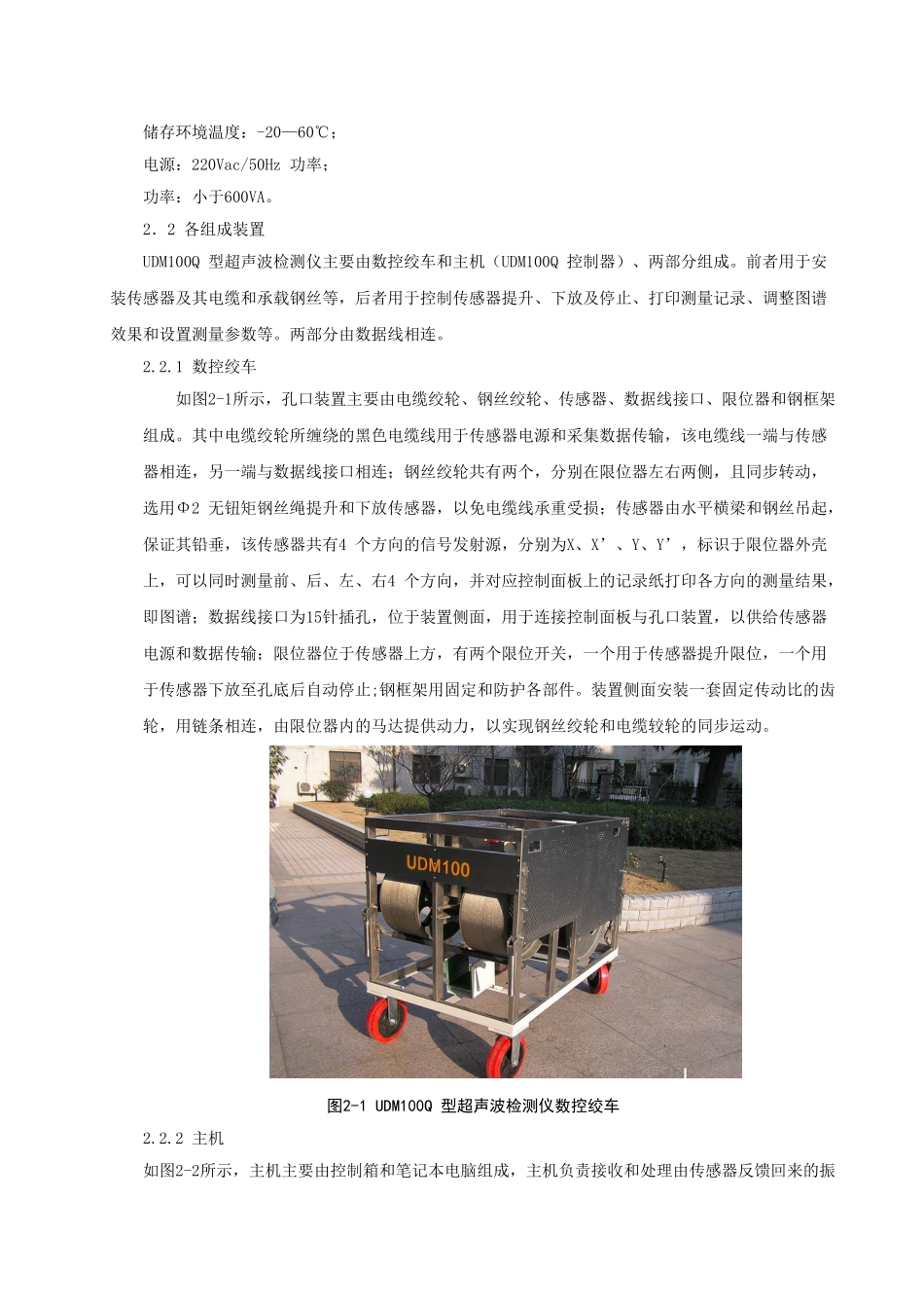 超声波检测在地下连续墙施工中的应用_第2页