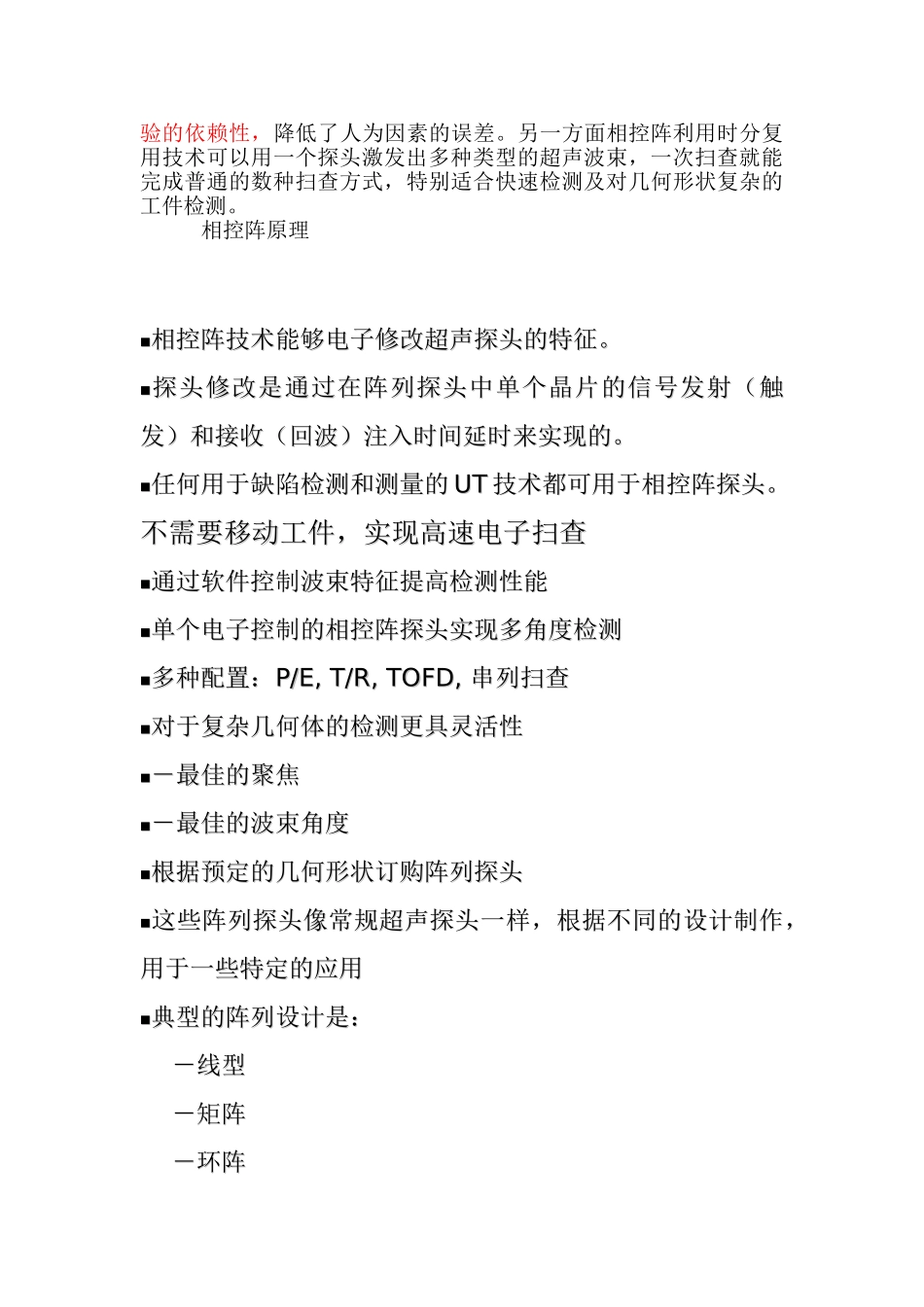 超声波相控阵技术在无损检测中的应用_第2页