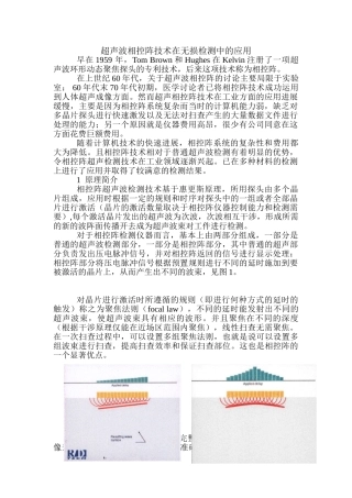 超声波相控阵技术在无损检测中的应用