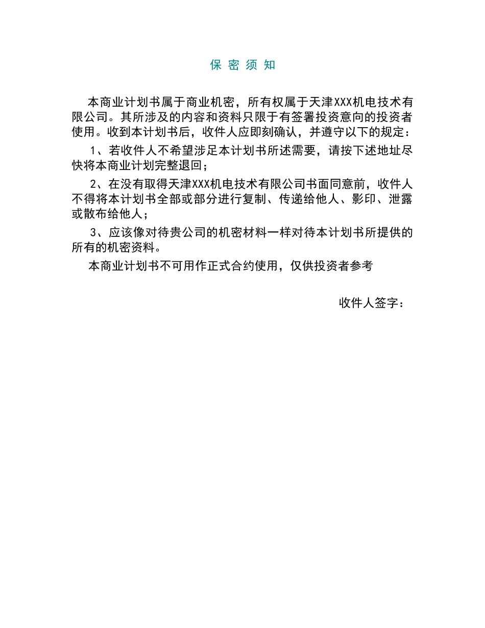 超大型塑料注射成型机及产品项目_第2页