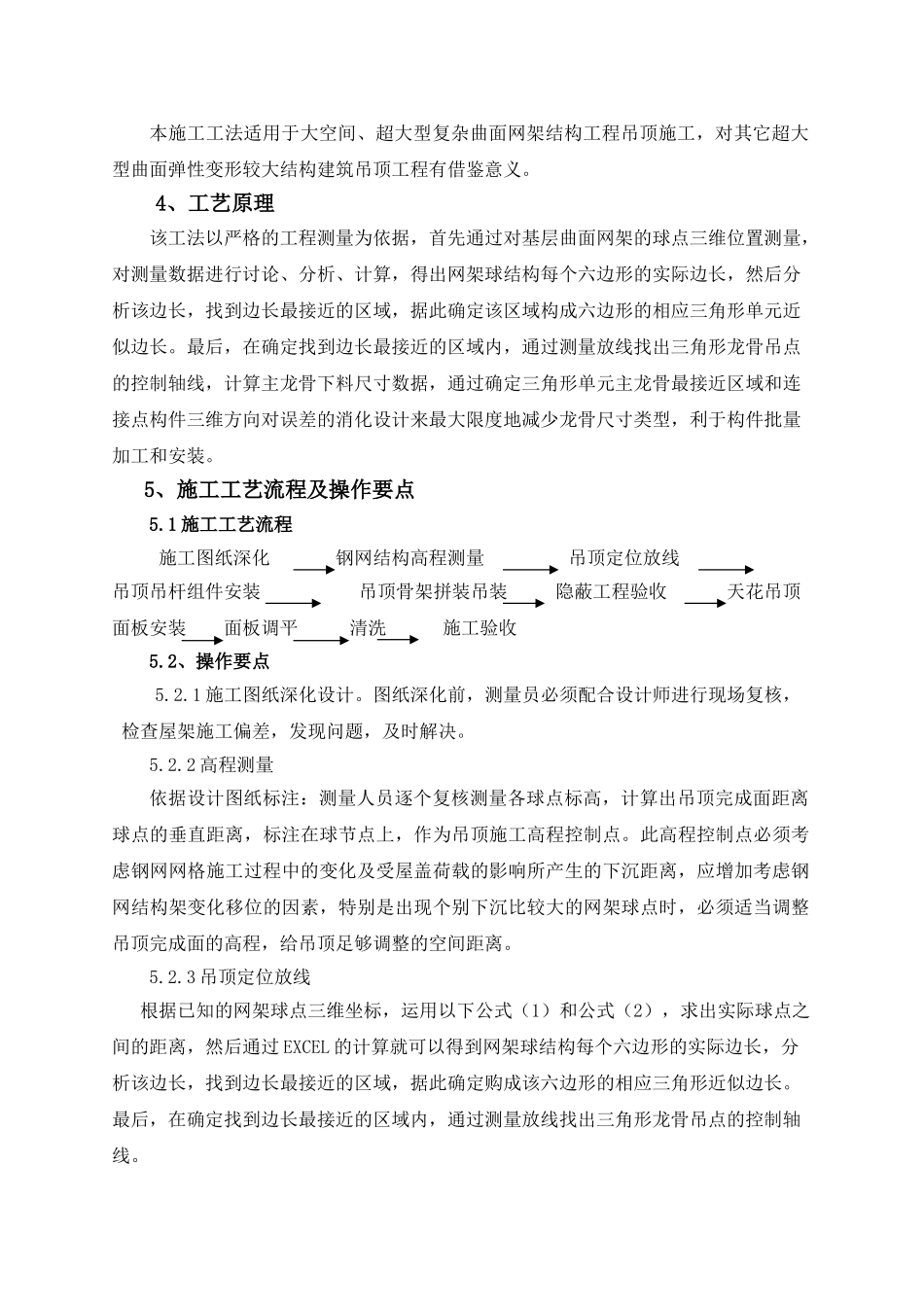 超大型网架铝条板吊顶施工工法_第2页