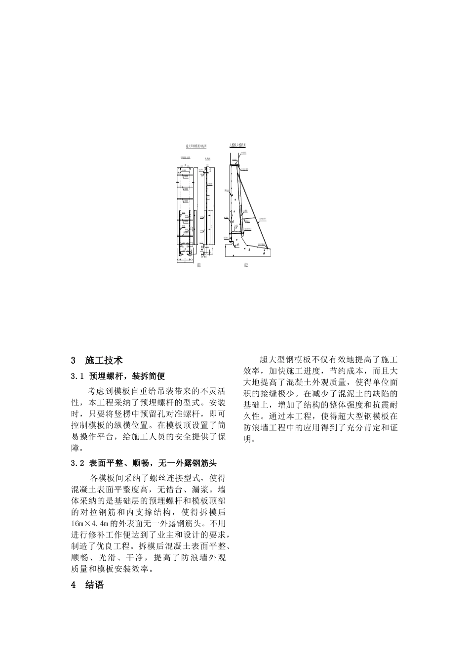 超大型钢模板在三板溪水电站防浪墙工程中的应用--原稿_第2页