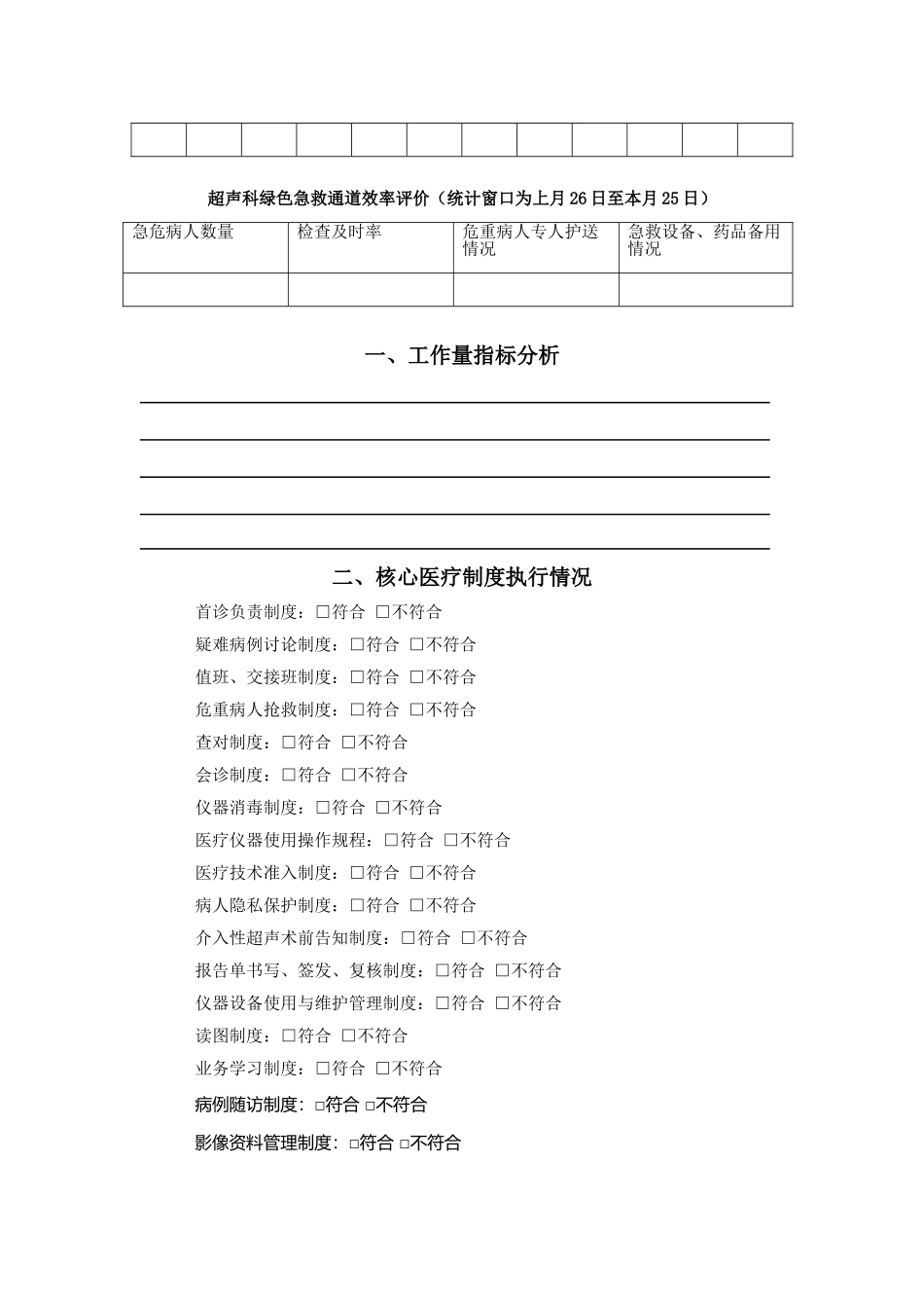 超声科质控会议记录模板_第2页