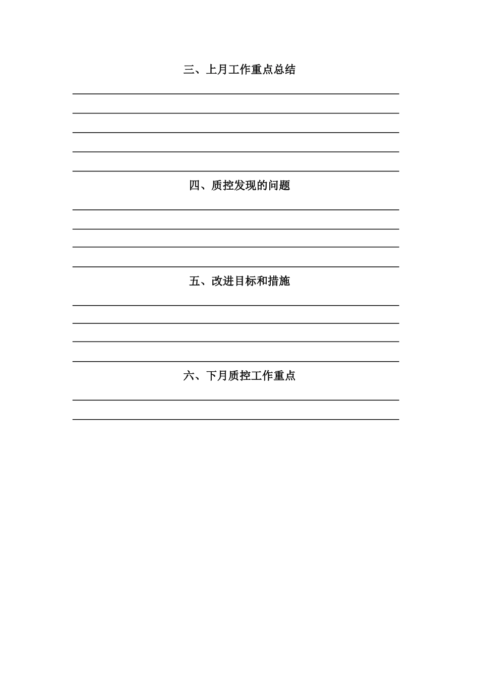 超声科质控会议记录模板_第3页