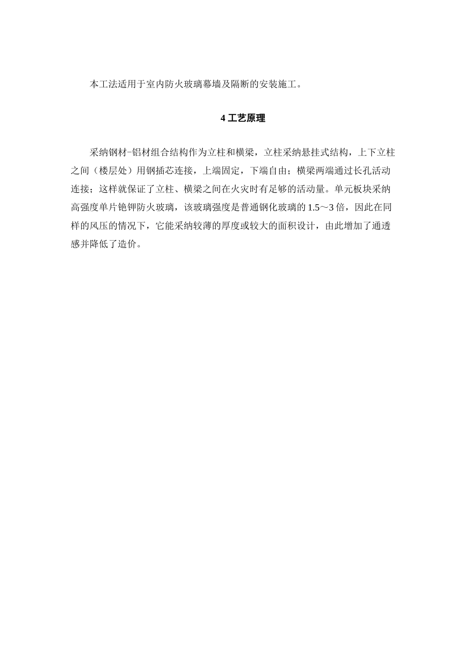 超大单元钢铝组合防火玻璃幕墙施工工法_第2页