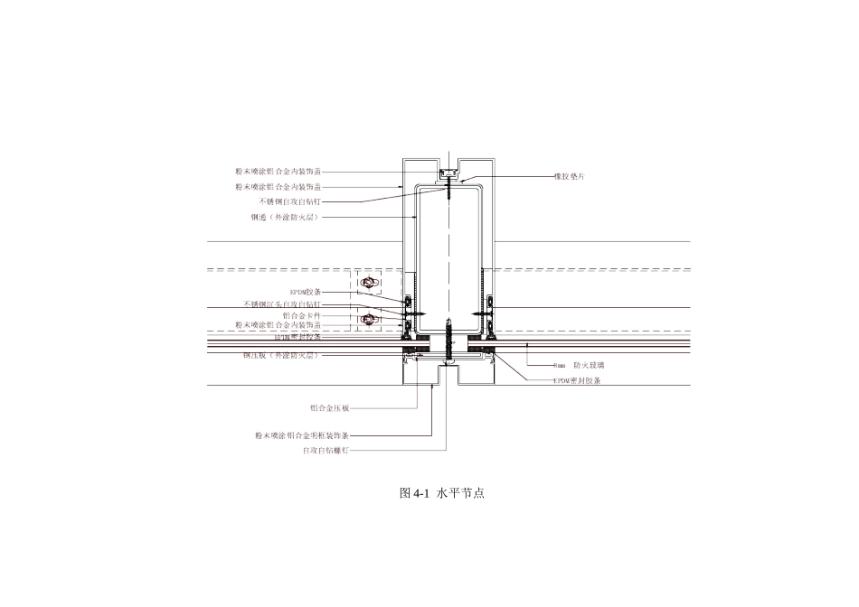 超大单元钢铝组合防火玻璃幕墙施工工法_第3页