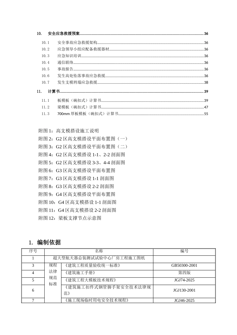 超大型航天器总装测试试验中心厂房工程高支模方案_第3页
