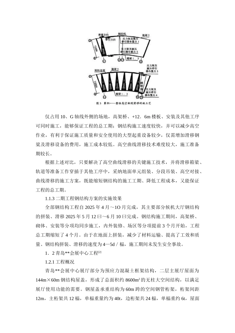 超大型钢结构工程施工方案选择_第3页