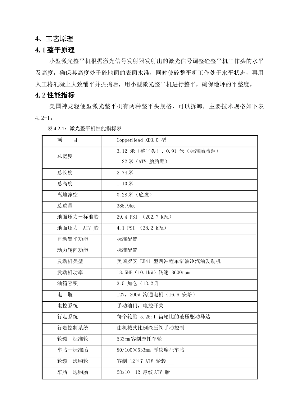 超大钢筋混凝土地面激光整平机一次成型施工工艺_第2页