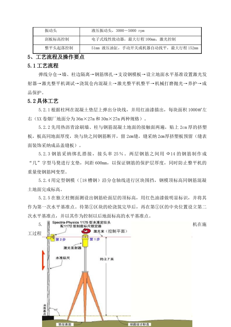 超大钢筋混凝土地面激光整平机一次成型施工工艺_第3页