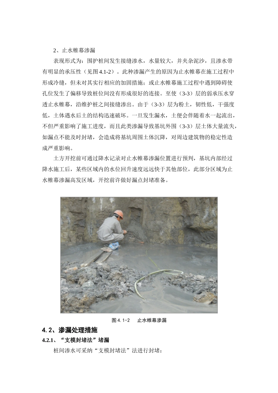 超大超深基坑渗漏处理技术_第2页