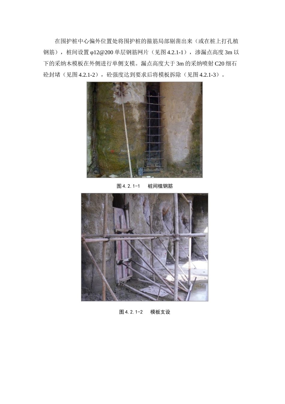 超大超深基坑渗漏处理技术_第3页