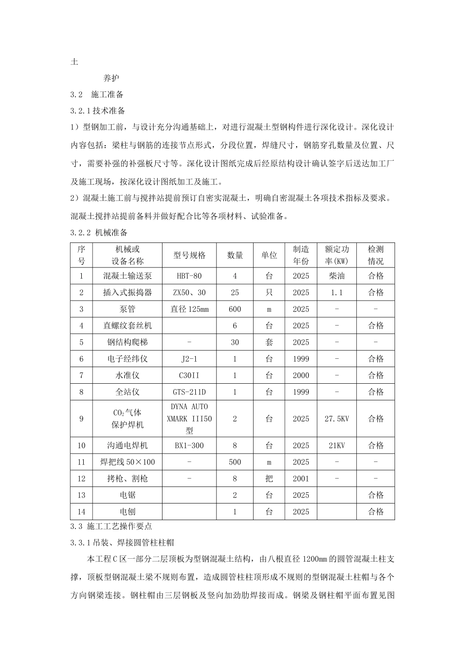 超大截面劲性混凝土异型梁施工技术_第2页