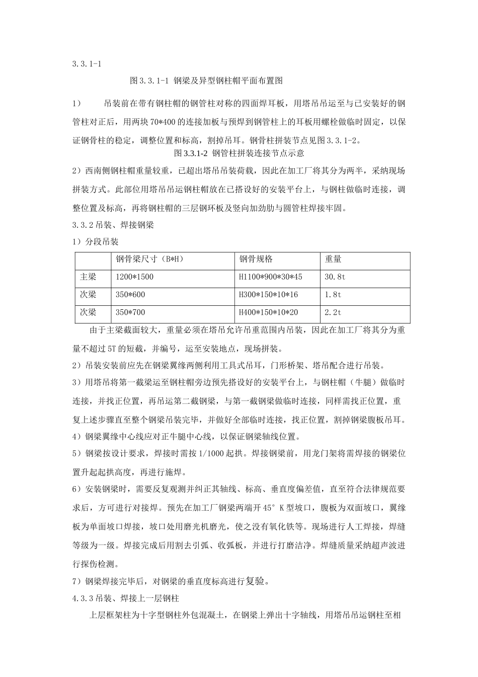 超大截面劲性混凝土异型梁施工技术_第3页