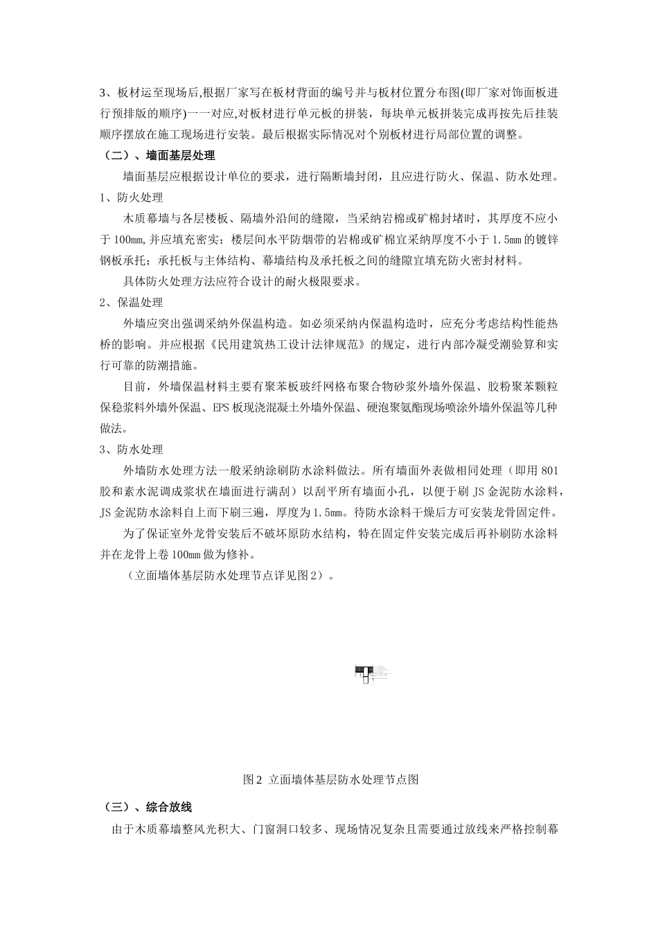 超大面积木质幕墙施工工法_第2页
