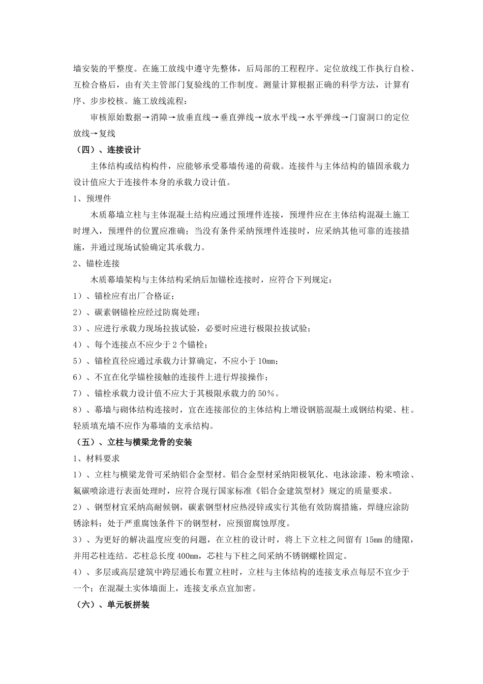 超大面积木质幕墙施工工法_第3页