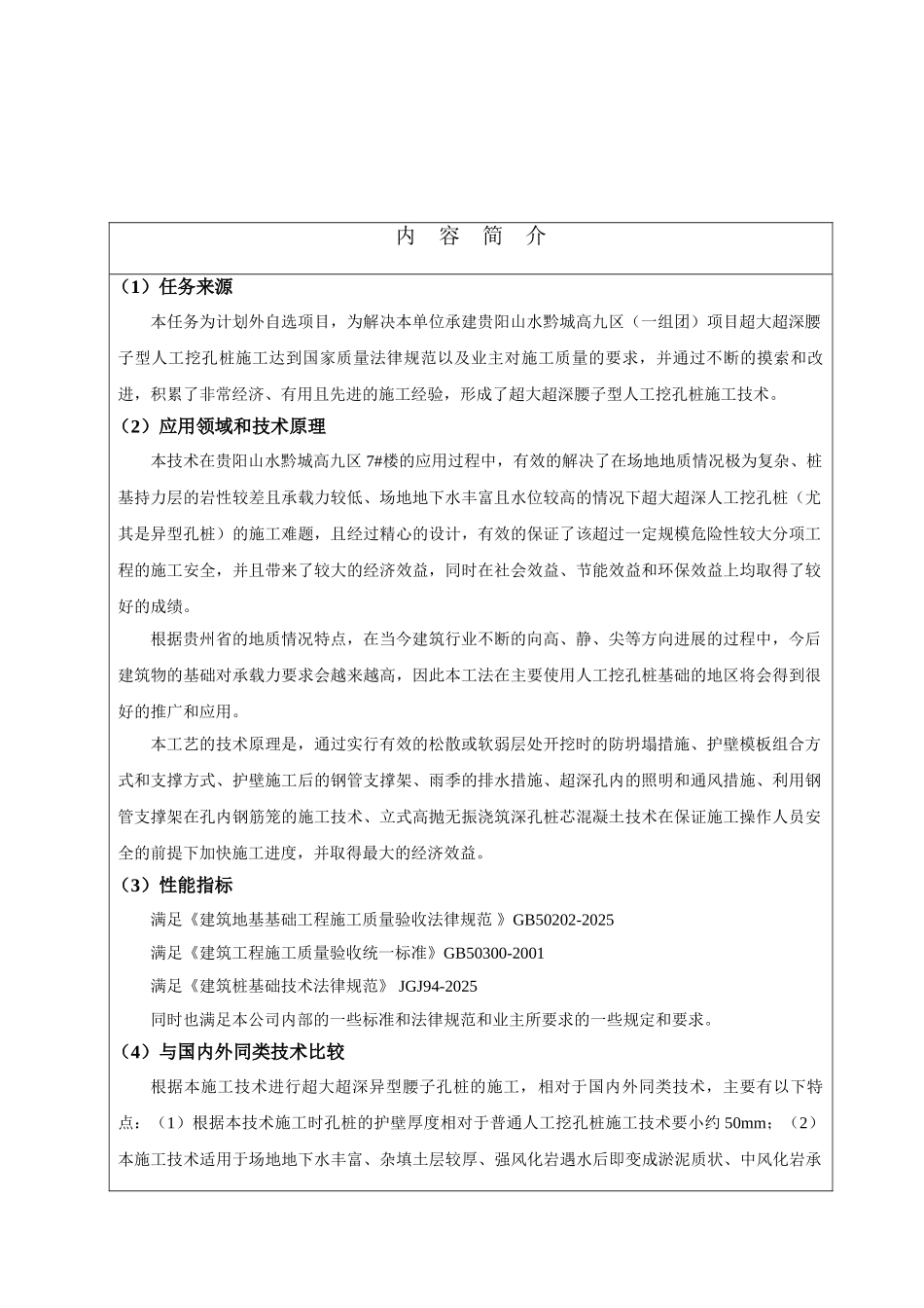 超大超深腰子型人工挖孔桩施工技术_第2页