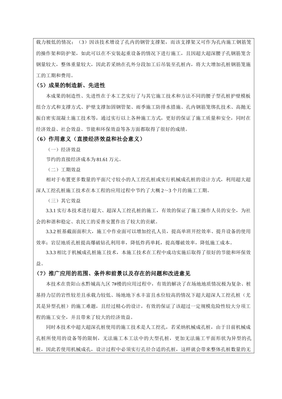 超大超深腰子型人工挖孔桩施工技术_第3页