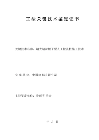 超大超深腰子型人工挖孔桩施工技术