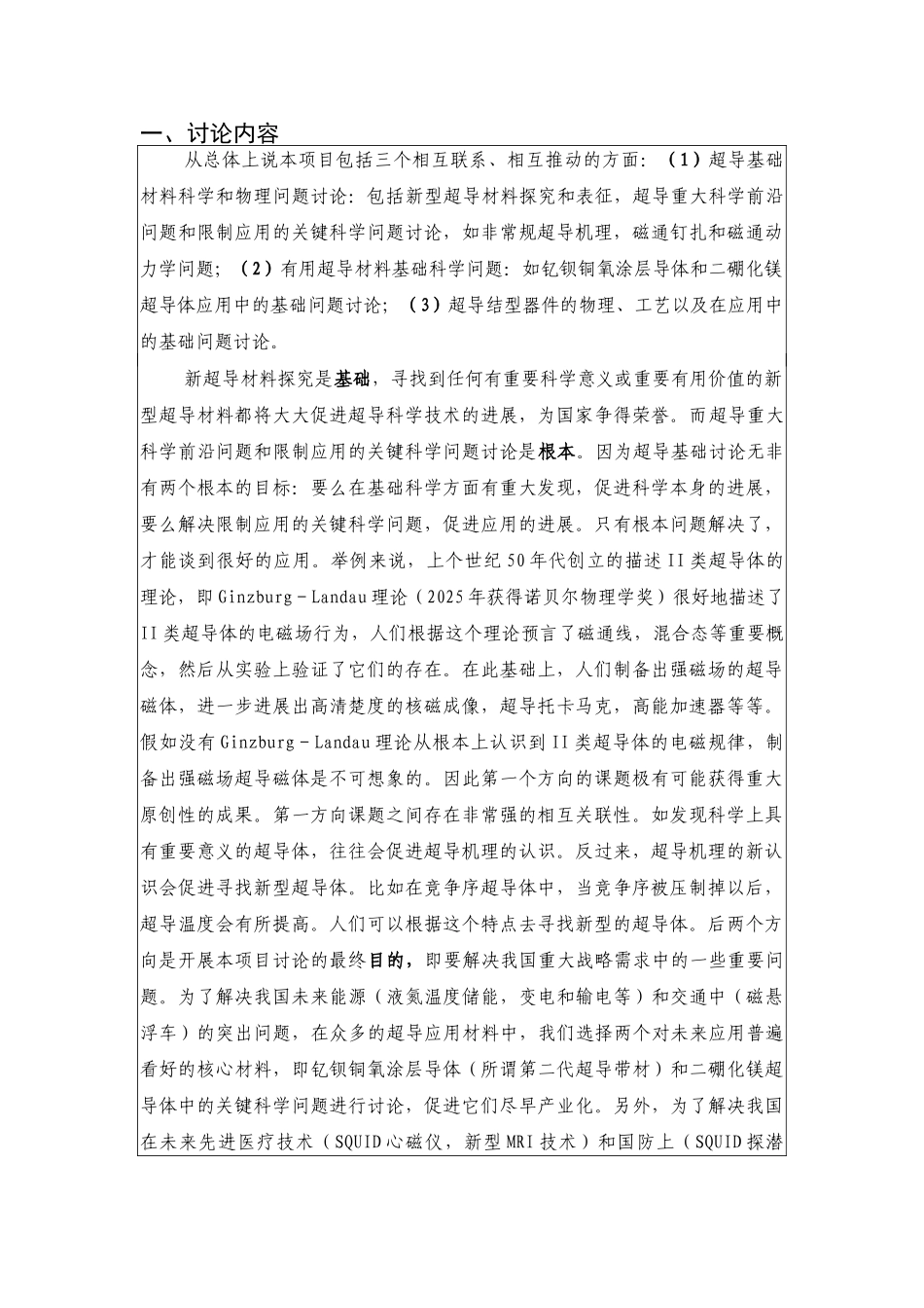 超导材料科学及应用中的基础问题研究课题开题报告_第2页