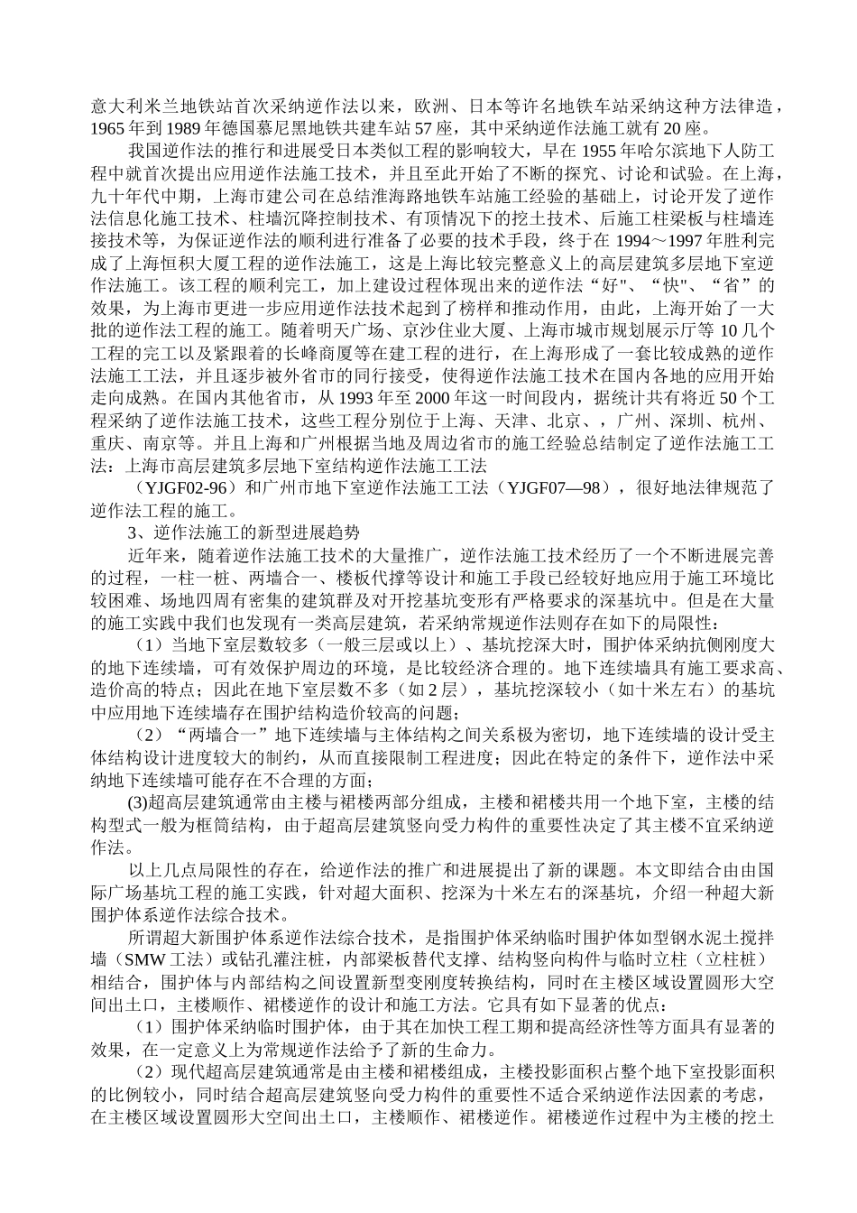 超大新围护体系逆作法综合技术_第2页