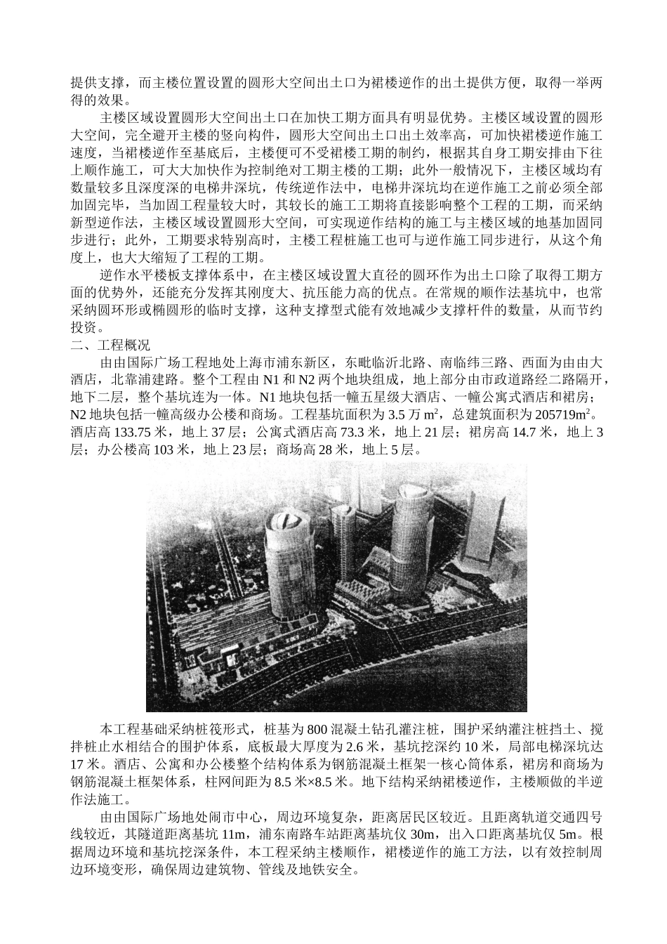 超大新围护体系逆作法综合技术_第3页