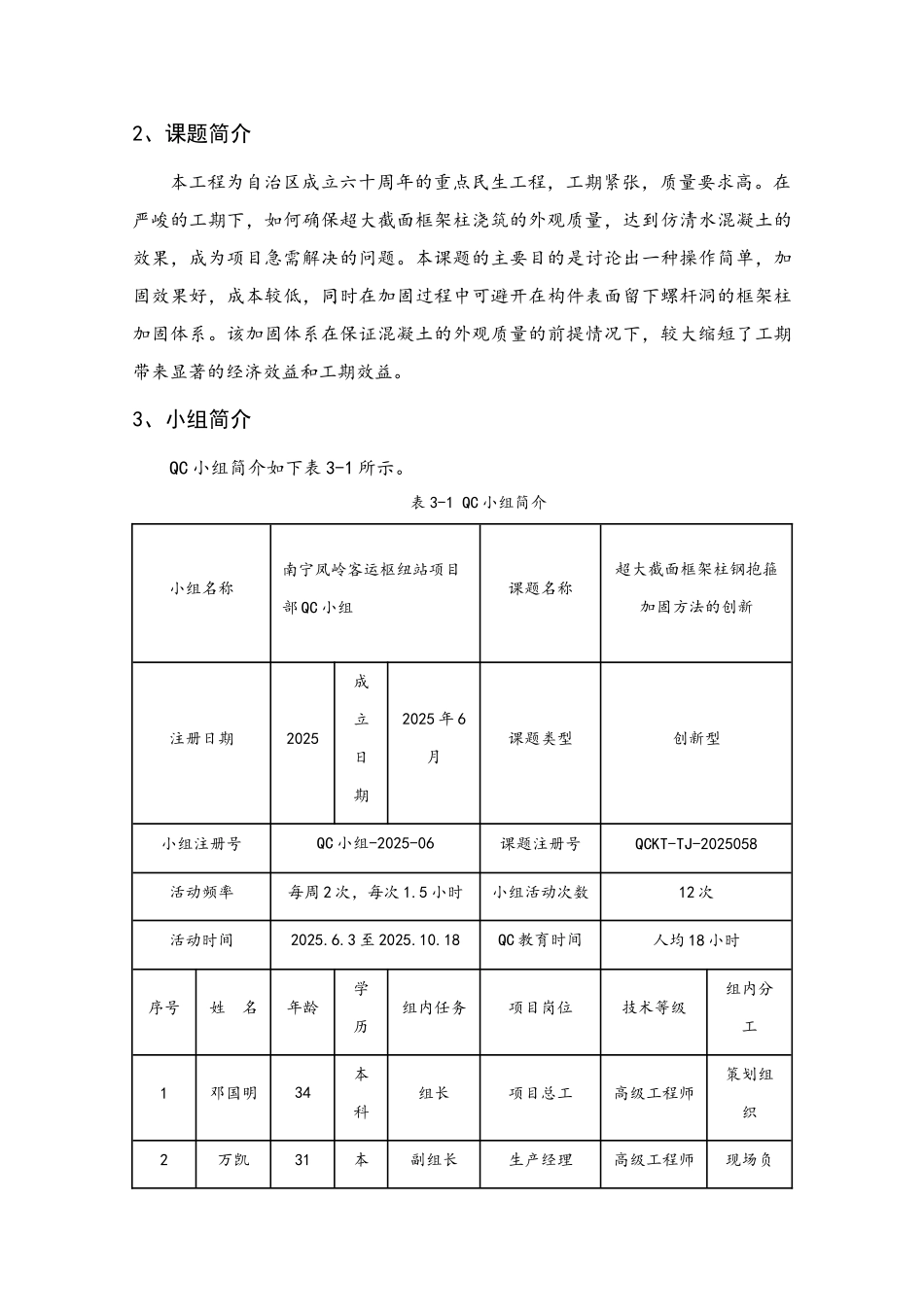 超大截面框架柱钢抱箍加固方法的创新_第2页