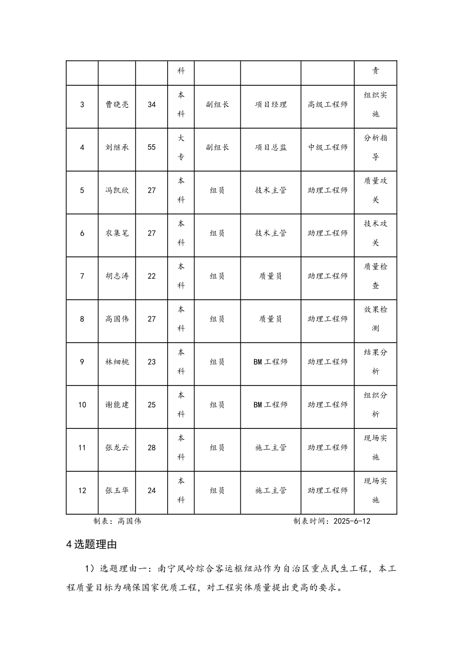 超大截面框架柱钢抱箍加固方法的创新_第3页