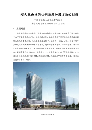 超大截面框架柱钢抱箍加固方法的创新