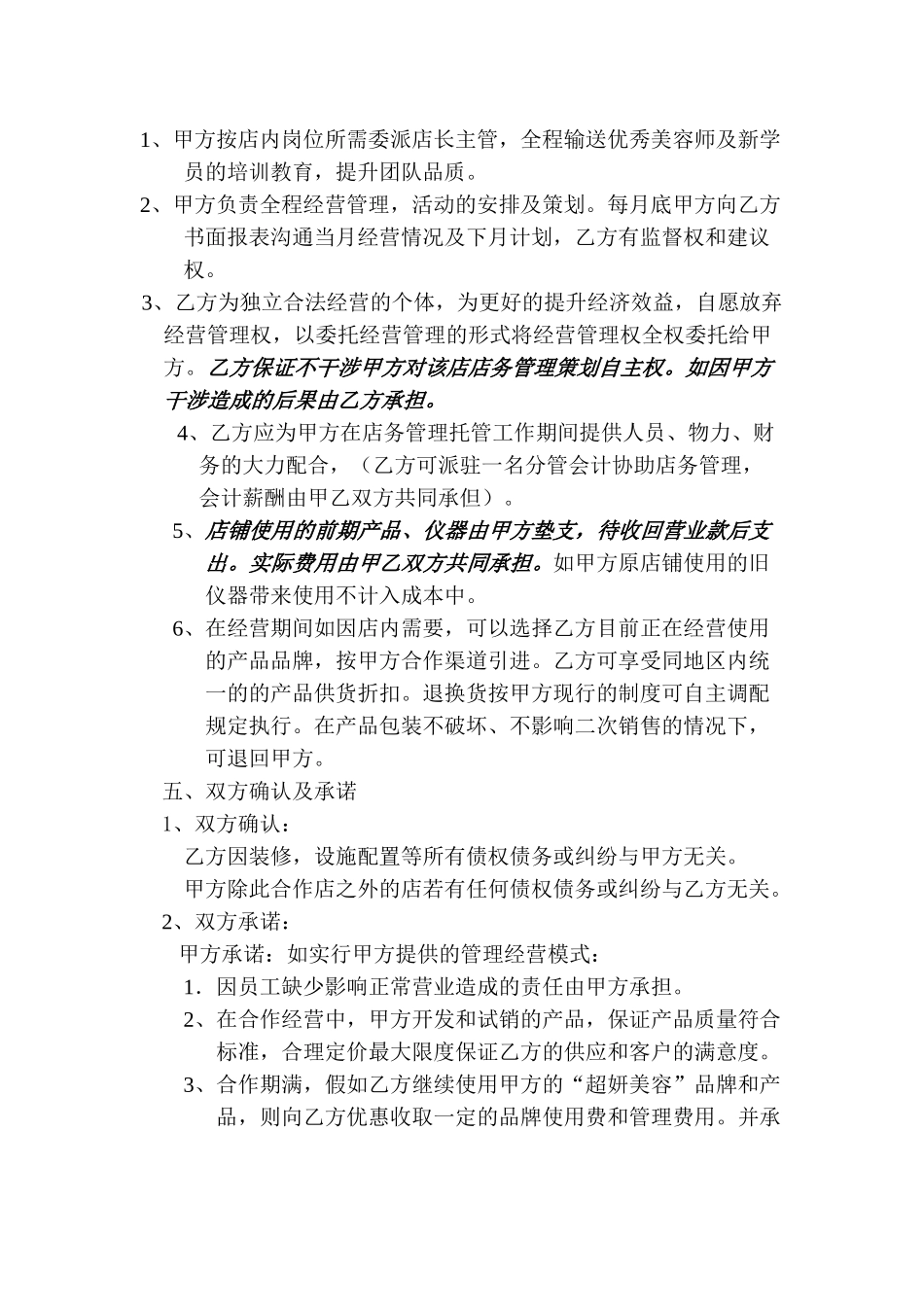超妍美容合作协议书_第2页
