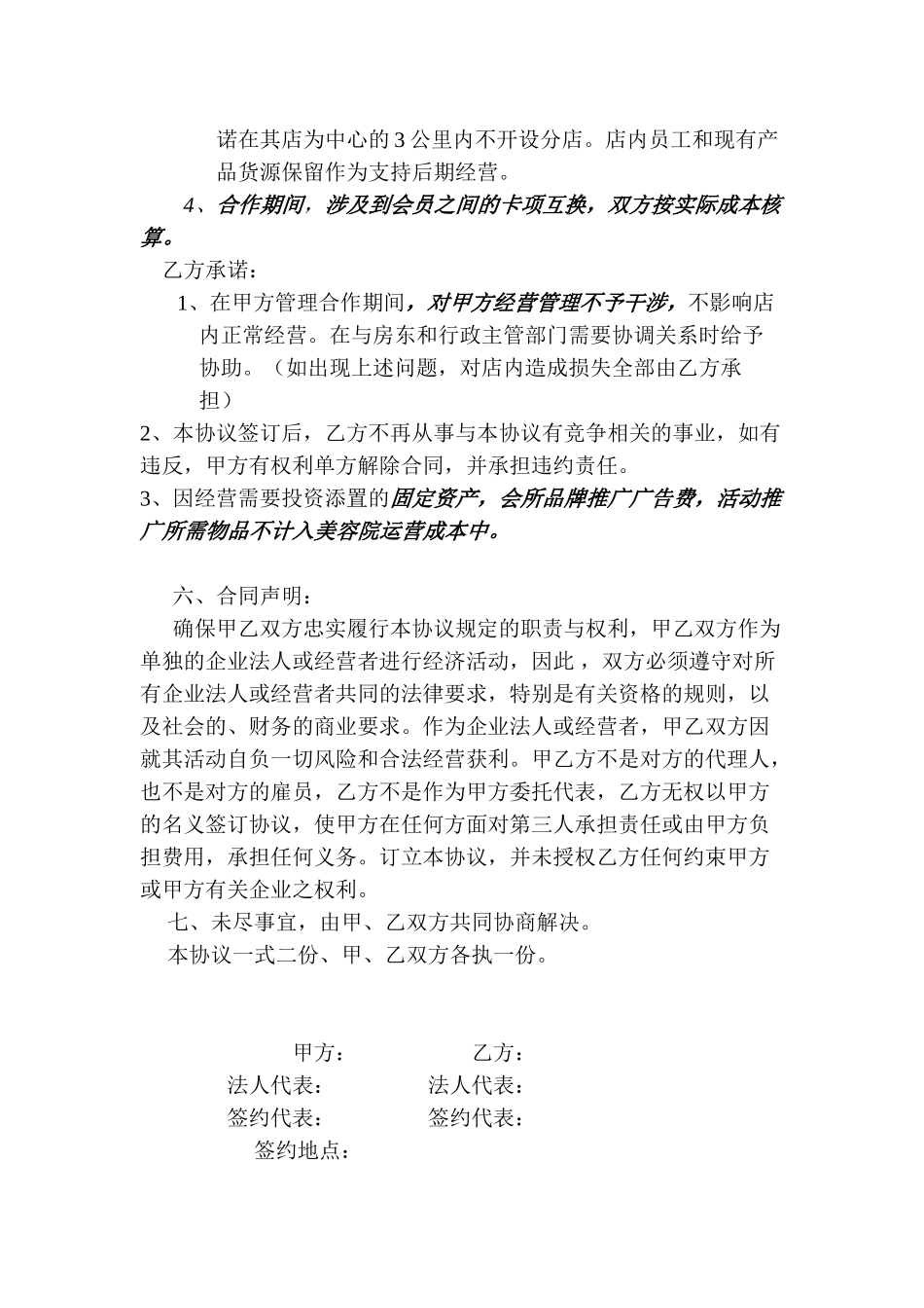 超妍美容合作协议书_第3页