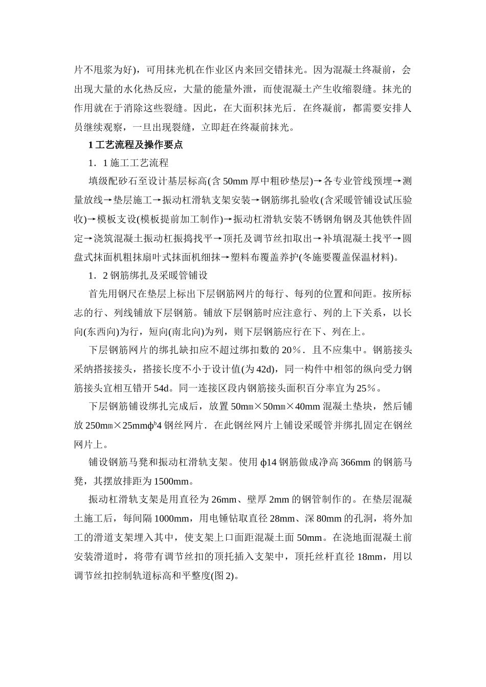 超大面积钢筋混凝土地坪施工技术_第2页