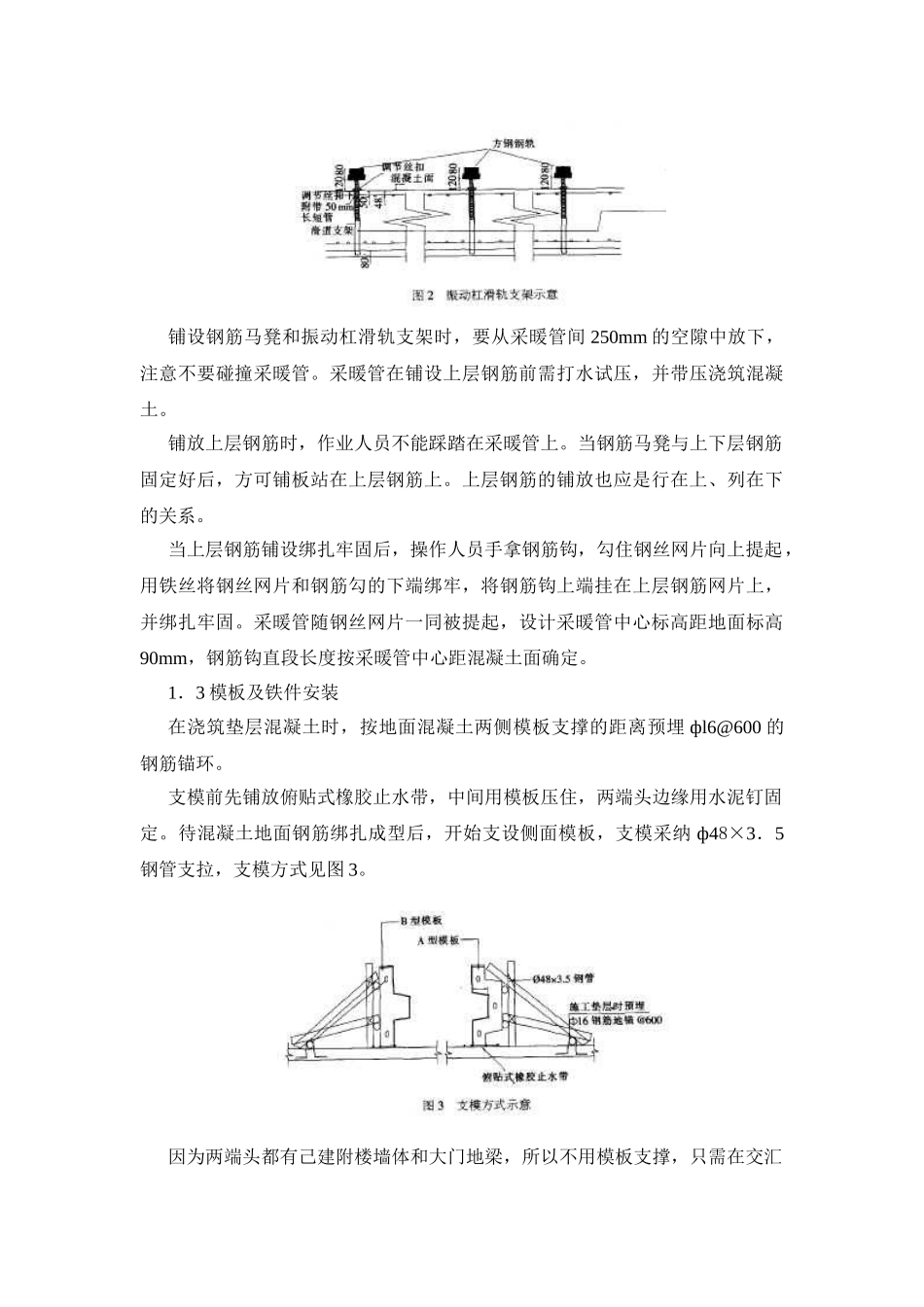 超大面积钢筋混凝土地坪施工技术_第3页