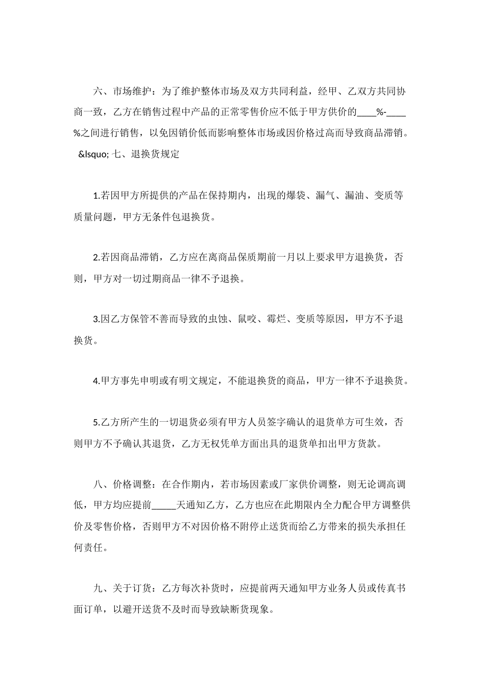 超市供货协议书_第2页