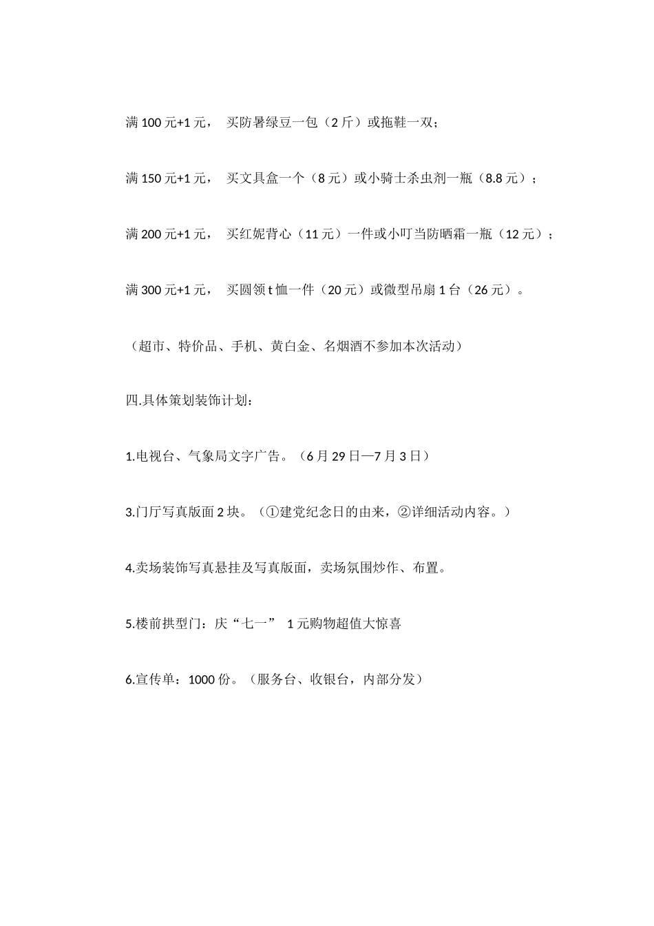 超市七一促销方案_第2页