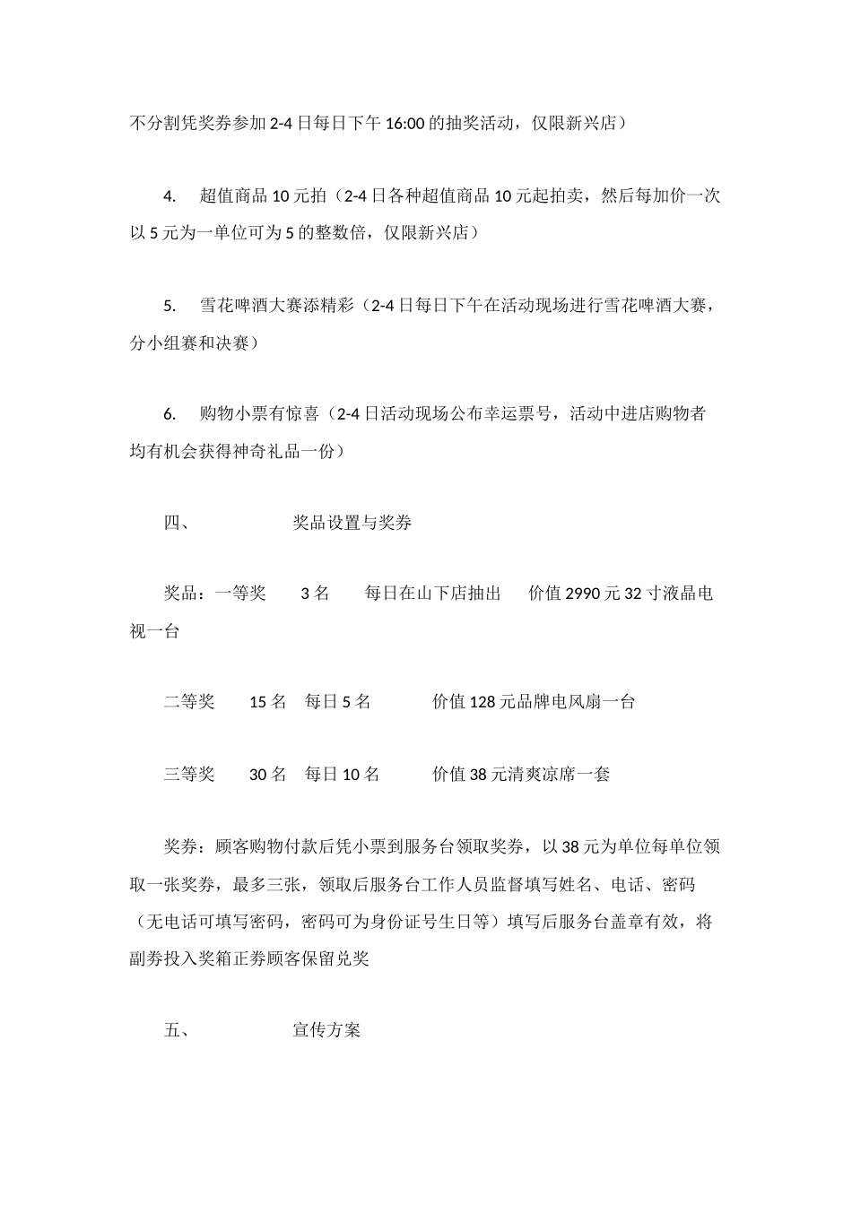 超市六周年店庆方案_第2页