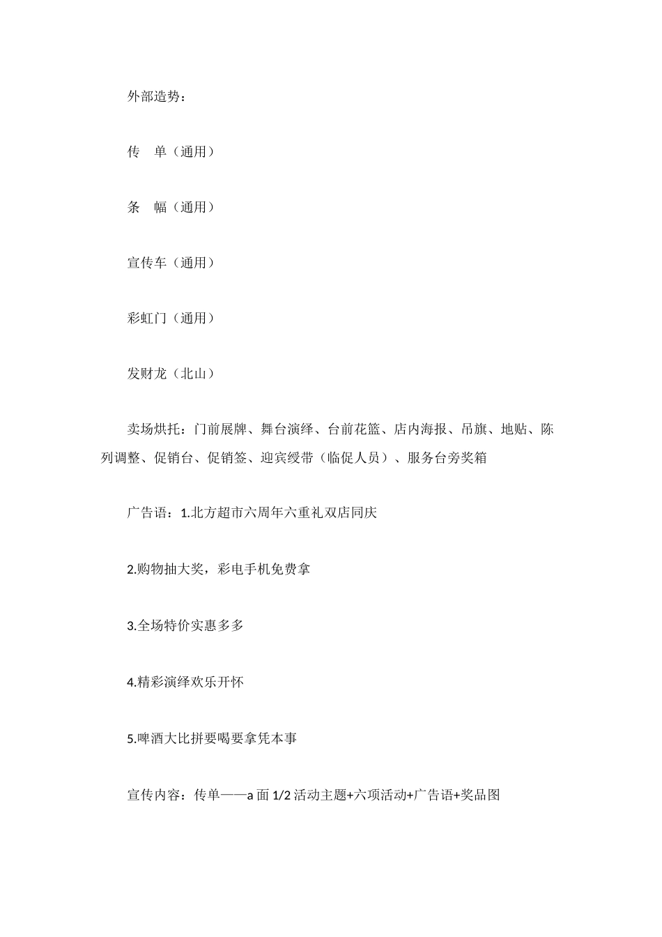 超市六周年店庆方案_第3页