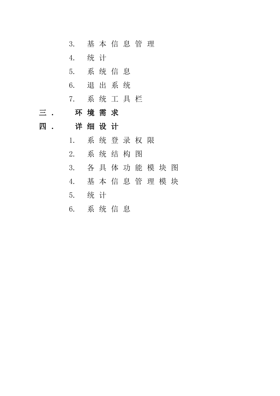 超市会员管理系统详细设计_第2页