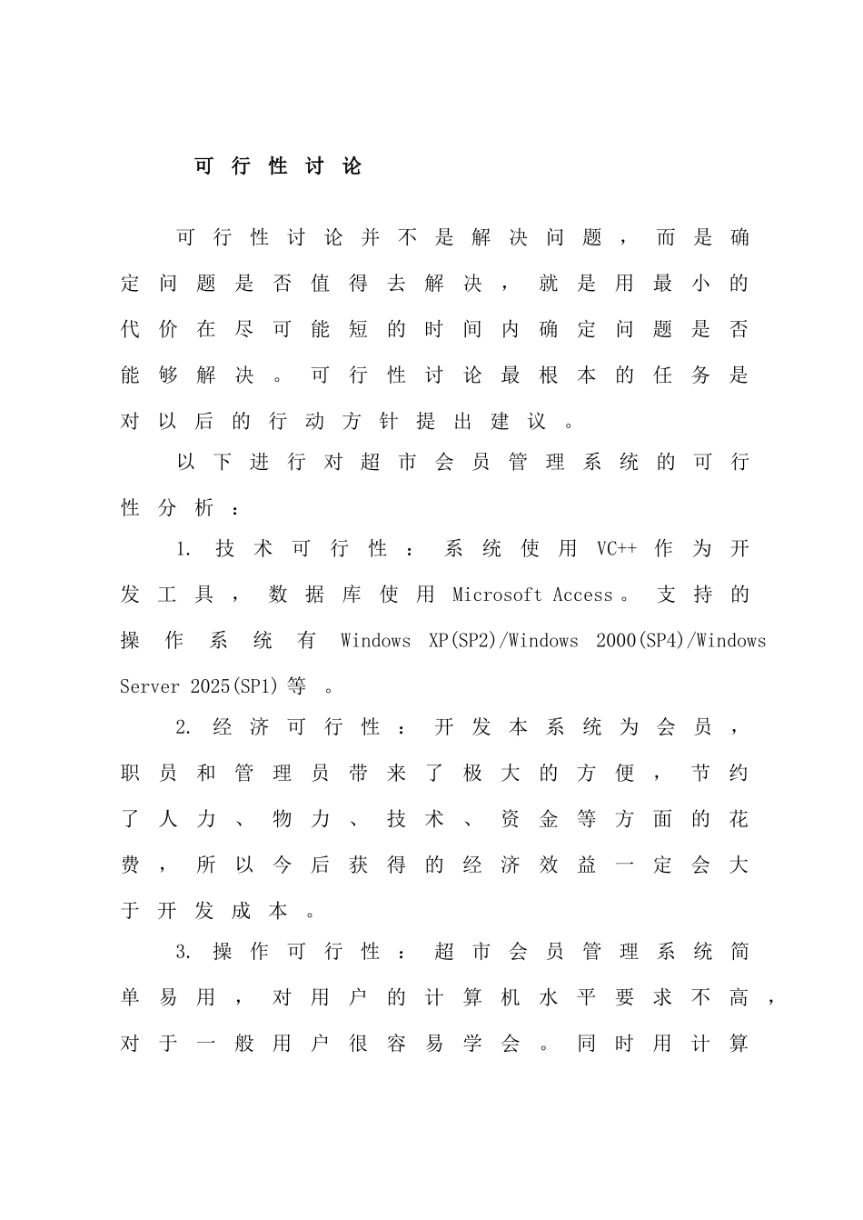 超市会员管理系统详细设计_第3页