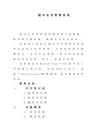 超市会员管理系统详细设计