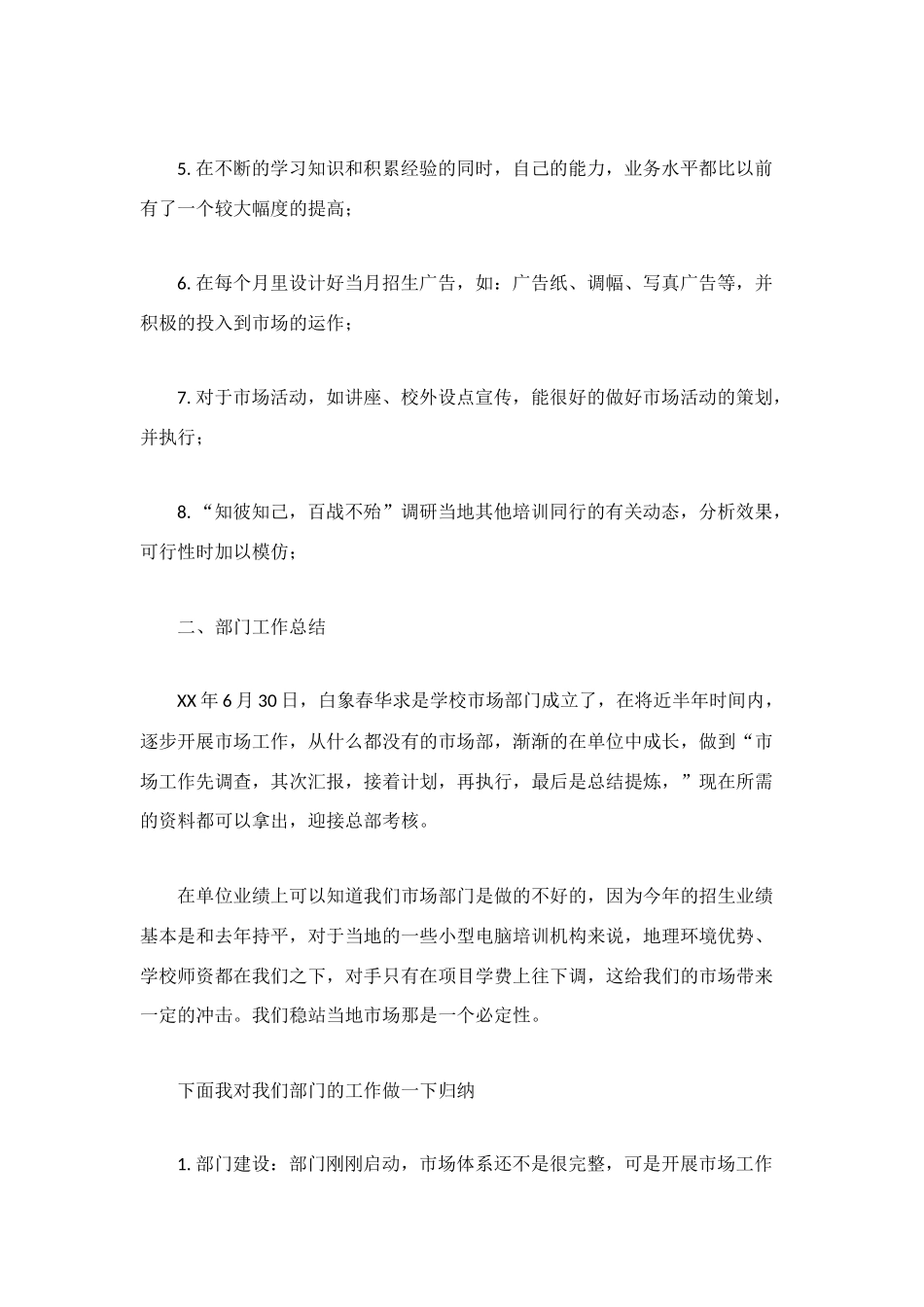 超市年终个人工作总结范文_第2页